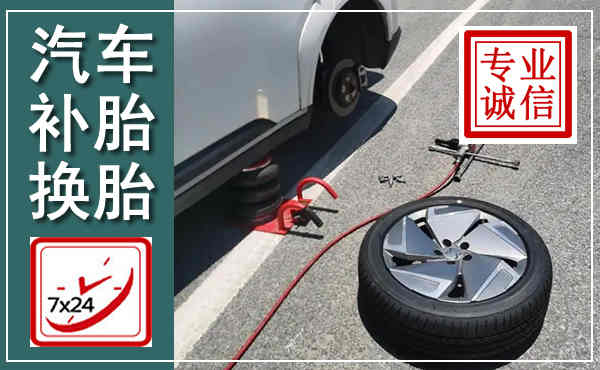 璧山汽车换轮胎,附近上门换轮胎电话