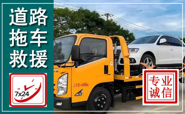 璧山拖车救援,汽车救援拖车电话