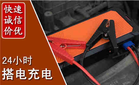 璧山汽车搭电场景与案例