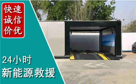 璧山新能源汽车救援场景与案例