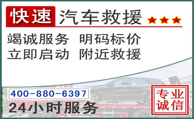 璧山长春拖车电话